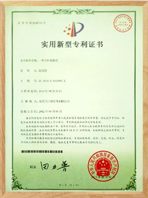 一種LED投射燈 實(shí)用新型專利證書 一種LED投射燈 實(shí)用新型專利證書