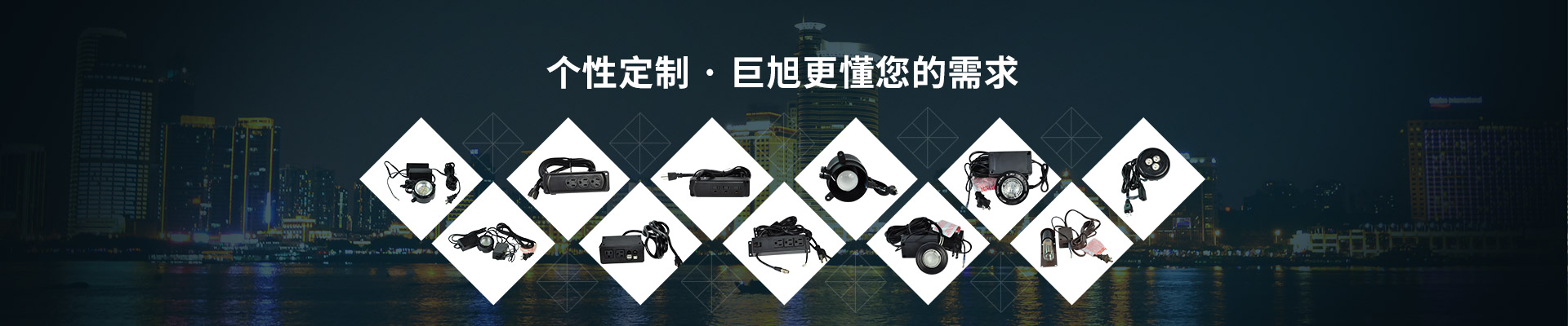 個(gè)性定制 · 巨旭更懂您的需求（品類(lèi)齊全  款式豐富）